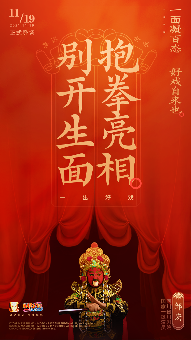 【忍者攻略】蜀面豪杰初亮相，川剧绝活他在行！