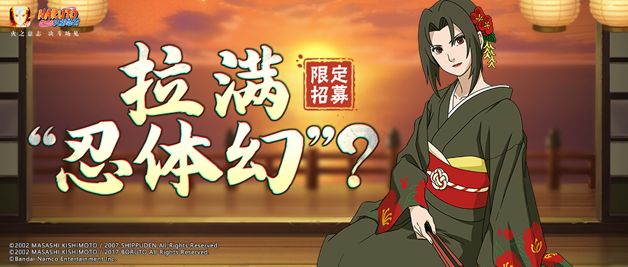 【限定招募】幻术蛇咬配钝刀，三个忍者齐待招！