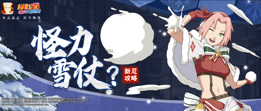 【忍者攻略】春野樱「冬日祭」“圣装”出席，只为给你送礼