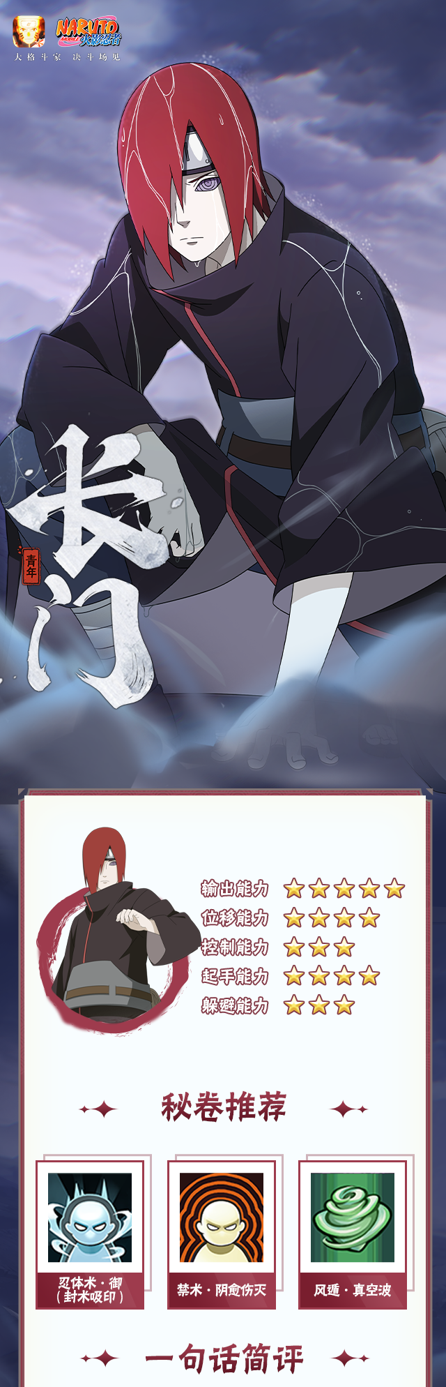 【新忍攻略】五等分的遁术！长门「青年」给决斗场带来痛苦！