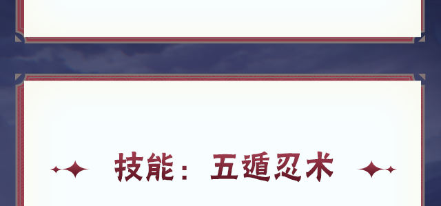 【新忍攻略】五等分的遁术！长门「青年」给决斗场带来痛苦！
