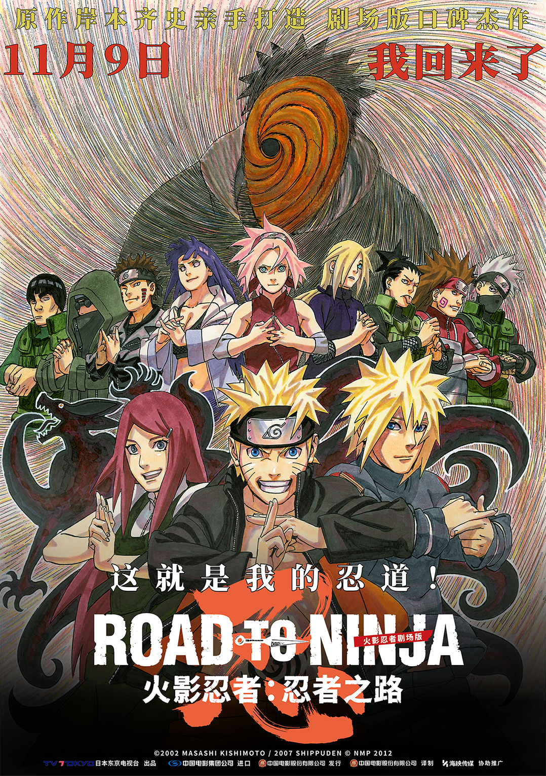【互动有礼】《火影忍者剧场版：忍者之路》今日上映！文末还有豚豚送来电影周边好礼~