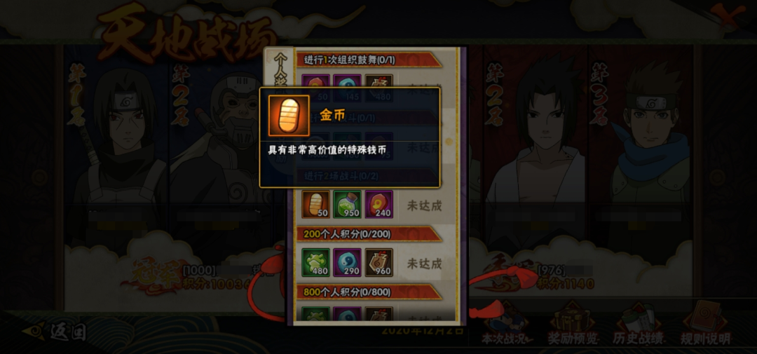 金币忍，金币魂，攒金都是忍上忍！