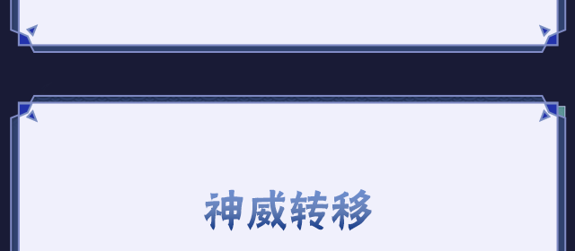 【新忍攻略】畅游神威空间，“宇智波斑”「五影会谈」以神威制敌！