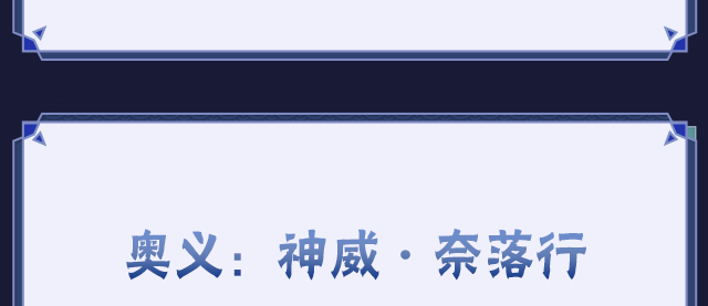 【新忍攻略】畅游神威空间，“宇智波斑”「五影会谈」以神威制敌！