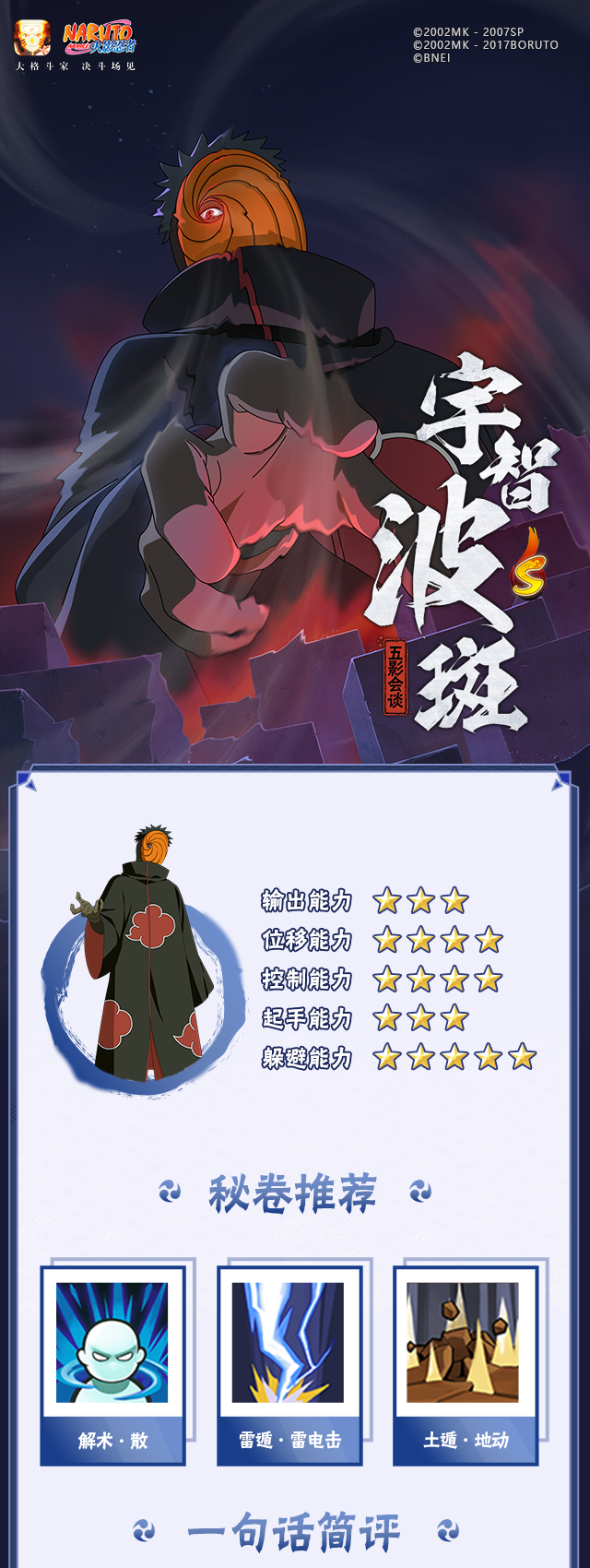 【新忍攻略】畅游神威空间，“宇智波斑”「五影会谈」以神威制敌！