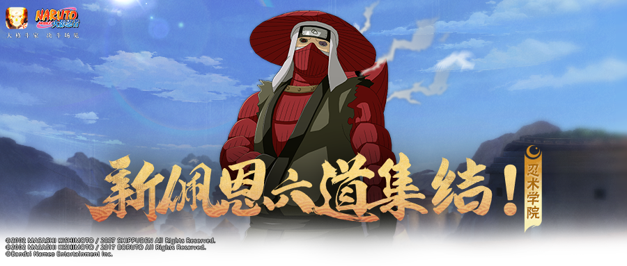 忍术学院】来自尾兽的力量，感受新佩恩六道的硬实力！
