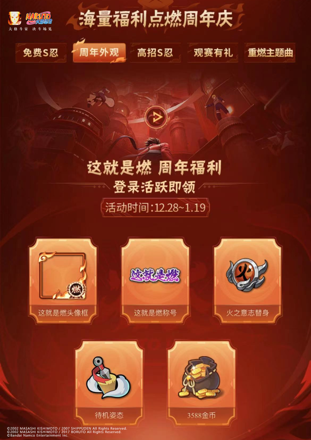 【活动爆料】周年庆连燃数天，送金币与限定称号！