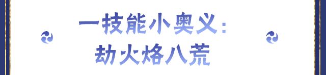 【新忍攻略】雷火之势湮灭一切，宇智波佐助「侠隐江湖」双剑出鞘！