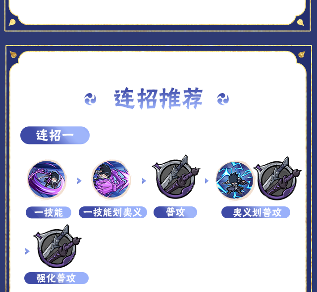 【新忍攻略】雷火之势湮灭一切，宇智波佐助「侠隐江湖」双剑出鞘！