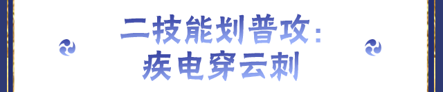 【新忍攻略】雷火之势湮灭一切，宇智波佐助「侠隐江湖」双剑出鞘！