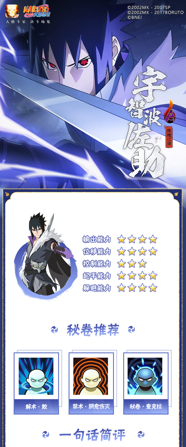 【新忍攻略】雷火之势湮灭一切，宇智波佐助「侠隐江湖」双剑出鞘！