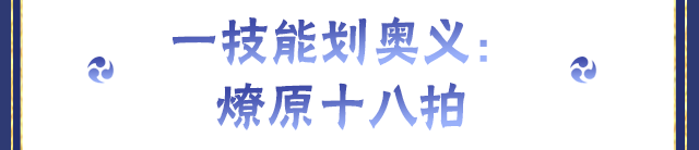 【新忍攻略】雷火之势湮灭一切，宇智波佐助「侠隐江湖」双剑出鞘！