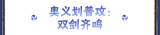 【新忍攻略】雷火之势湮灭一切，宇智波佐助「侠隐江湖」双剑出鞘！