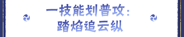 【新忍攻略】雷火之势湮灭一切，宇智波佐助「侠隐江湖」双剑出鞘！
