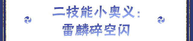 【新忍攻略】雷火之势湮灭一切，宇智波佐助「侠隐江湖」双剑出鞘！