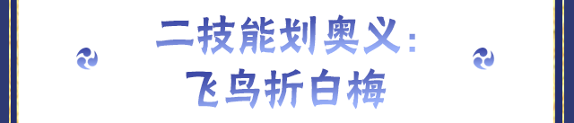 【新忍攻略】雷火之势湮灭一切，宇智波佐助「侠隐江湖」双剑出鞘！