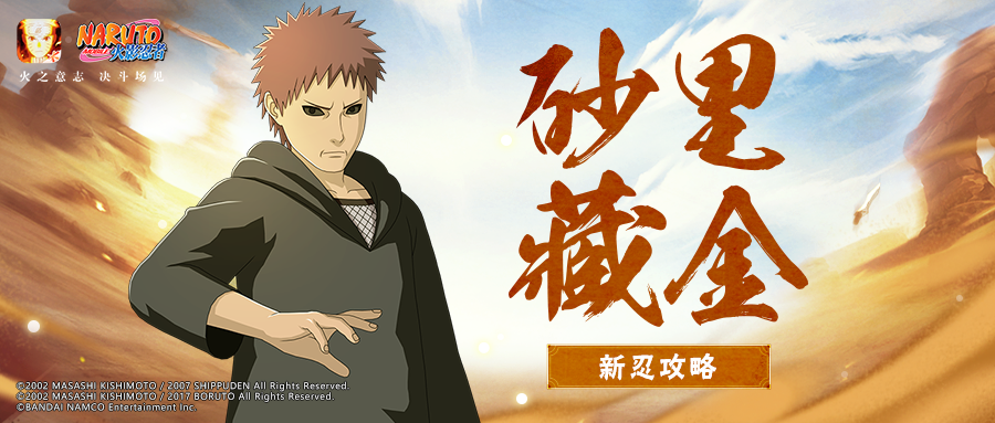 【忍者攻略】我，四代目风影，打金！