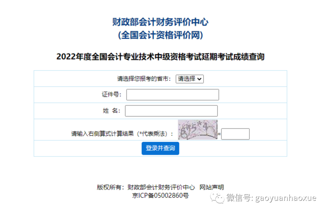 全国会计资格评价网成绩查询_全国资格评价网_会计从业资格成绩