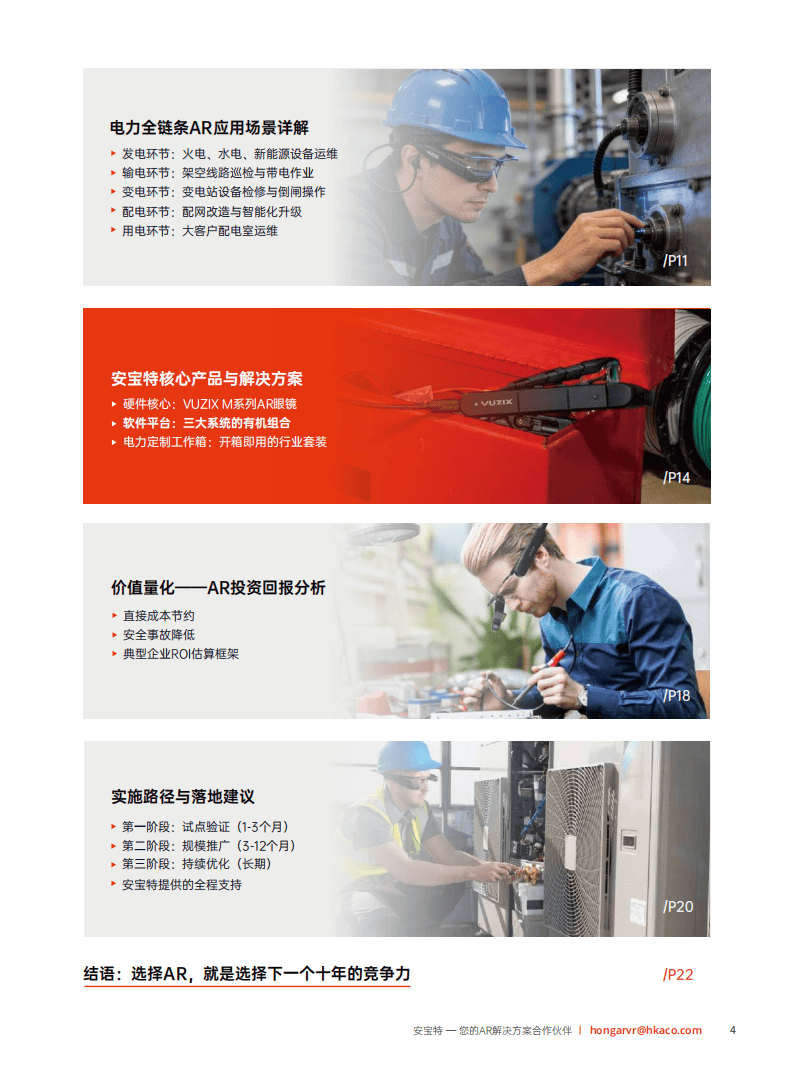 安宝特：2026年AR技术重塑电力运维——工业4.0时代电力企业智能化升级白皮书_05.png