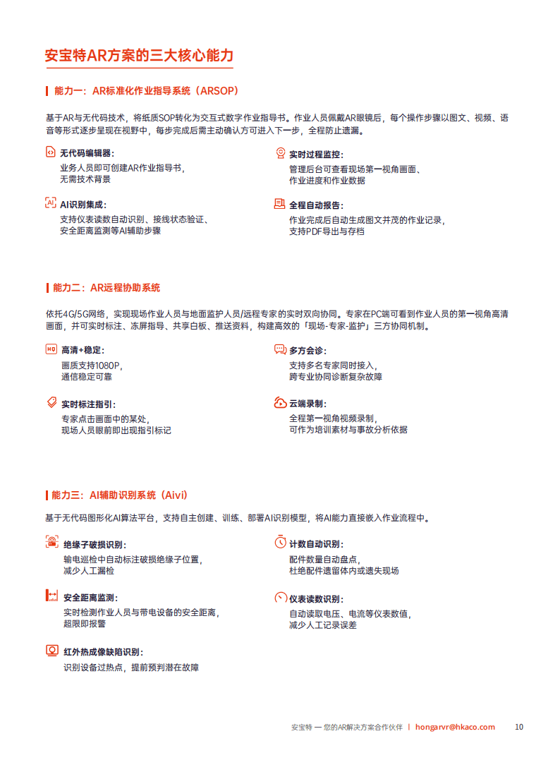 安宝特：2026年AR技术重塑电力运维——工业4.0时代电力企业智能化升级白皮书_11.png