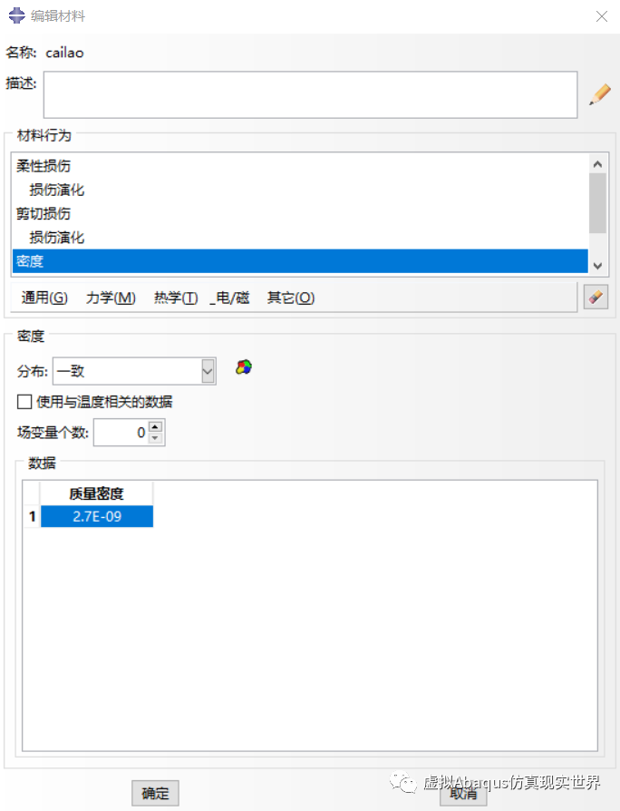 使用Abaqus仿真刨床切削加工的图4