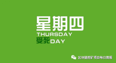 2023.06.15区块链矿机项目简报华夏之花（随喜），理途旅游，天天来收租，洛斯达methamphetamine，赏帮赚，平腹脂Joshua等(图1)