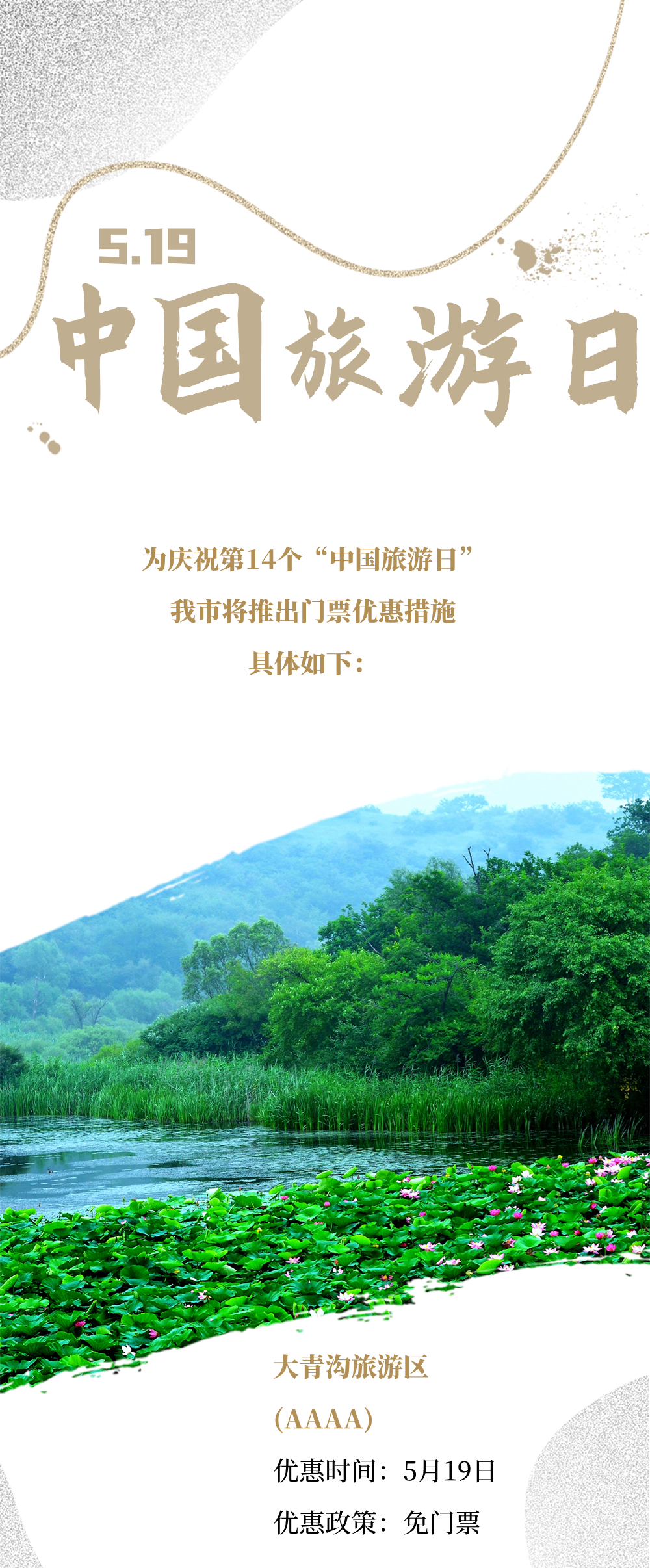 【5.19中国旅游日】官宣,通辽4a级景区免费畅玩!