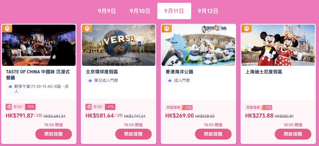 香港出发机票酒店门票秒杀 直飞往返含税84元起 9月9日携程海外版开抢