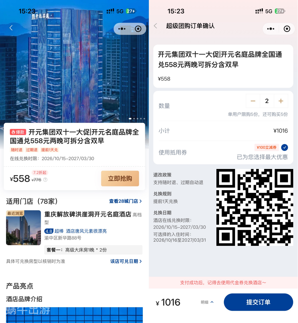 开元酒店通兑254元起全日期不加价 899飞济州1010飞普吉