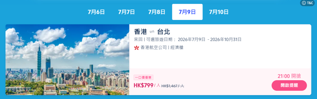 香港直飞首尔东京三亚机票秒杀 含税690元起 覆盖国庆春节