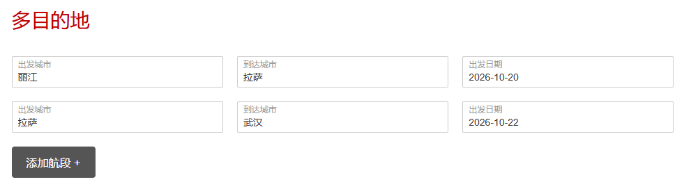 西藏航空停留玩法：丽江拉萨三段直飞含税1071元起