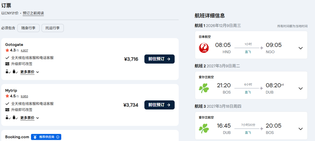 川航飞洛杉矶往返含税3578元起 爱尔兰航空跨大西洋商务舱漏油票3716元
