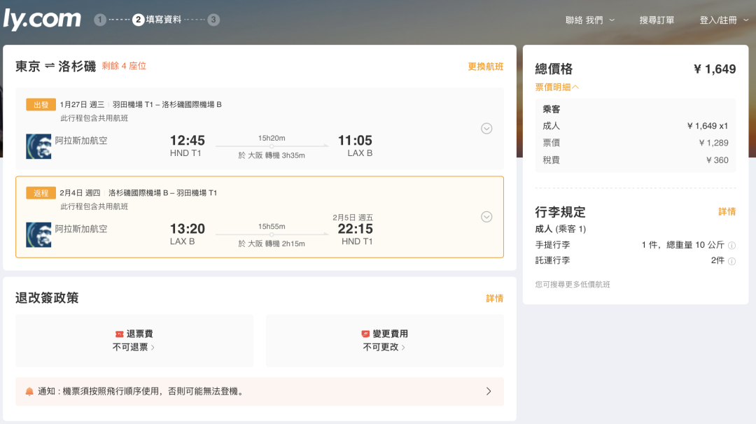 东京往返洛杉矶机票1649元起 日航经济舱含行李国庆寒假有票