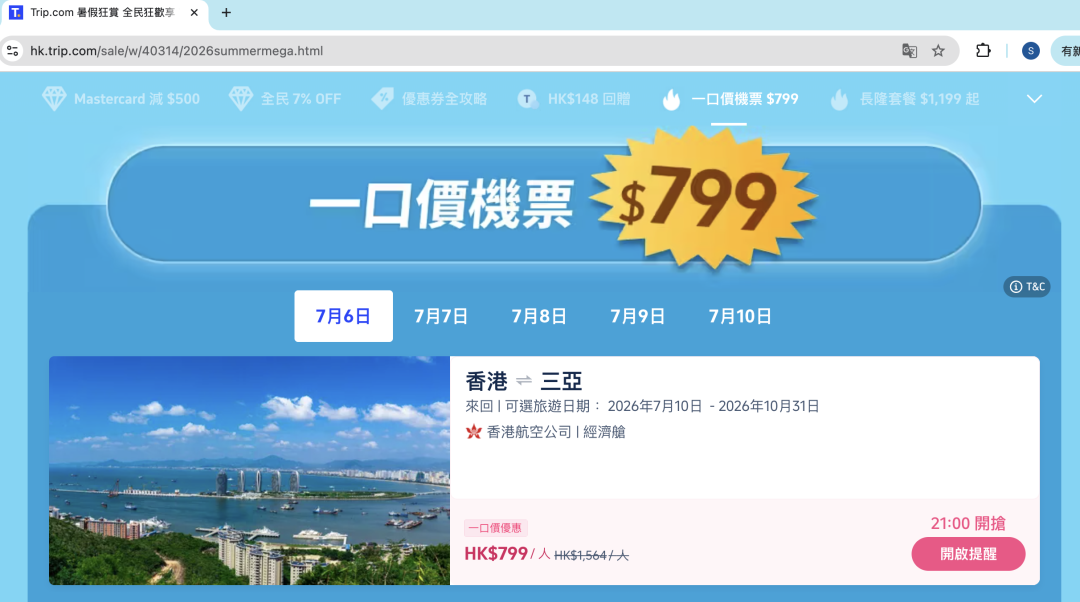 香港直飞首尔东京三亚机票秒杀 含税690元起 覆盖国庆春节