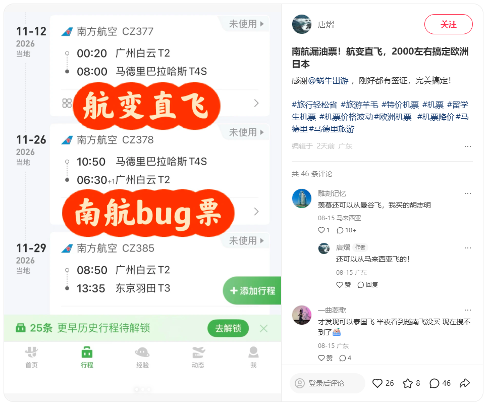 南航马德里航变可免费改签 广州直飞往返欧洲机票不加价
