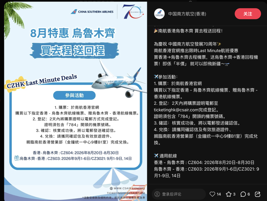 春秋航空直飞泰国721元起 南航香港往返乌鲁木齐1742元含税 2026年8月出行