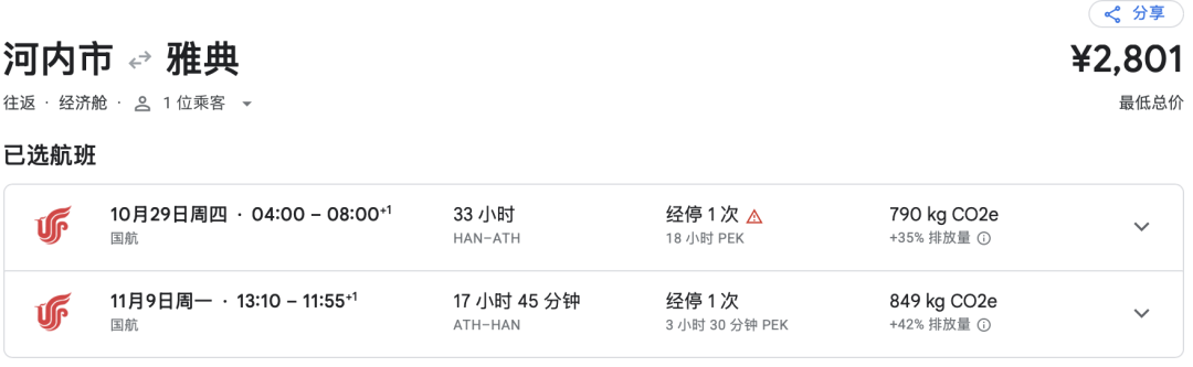 河内国航欧洲往返含税2636元起 含冰岛 需越南签证