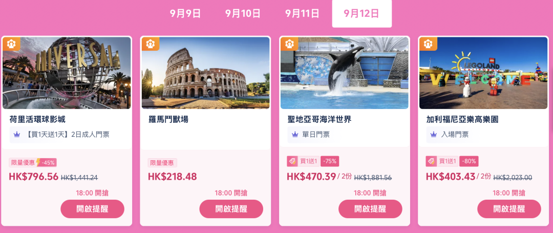 香港出发机票酒店门票秒杀 直飞往返含税84元起 9月9日携程海外版开抢