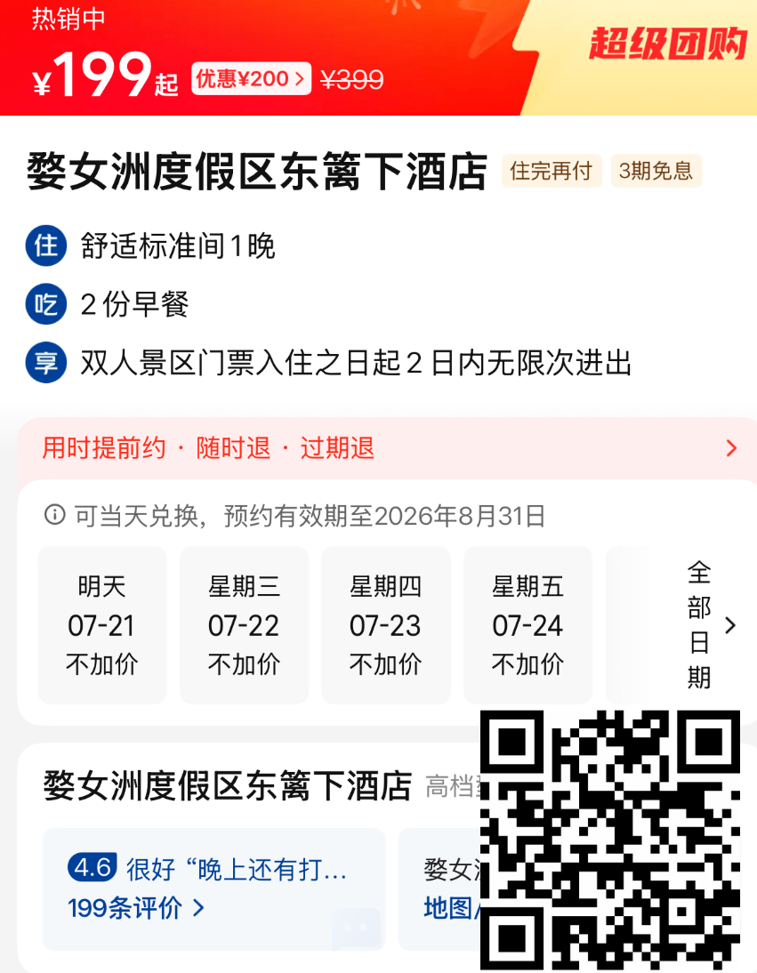 婺源婺女洲酒店套餐暑期不加价 182元起含双人门票游船住宿