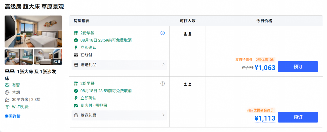 那拉提智选假日酒店国庆不加价 券后410元起草原景观房含双早