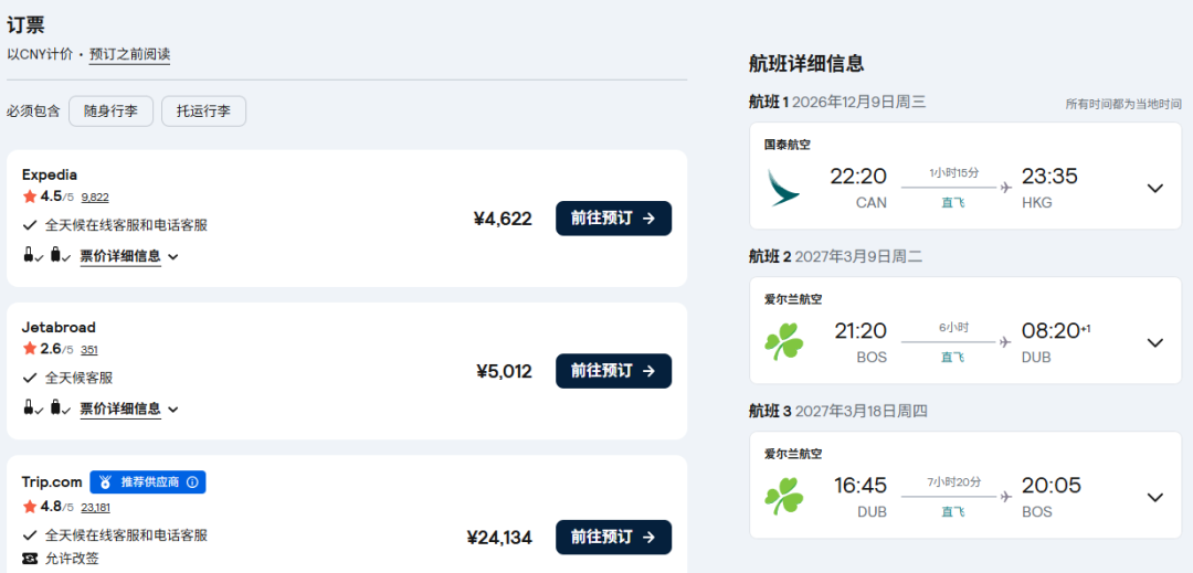 川航飞洛杉矶往返含税3578元起 爱尔兰航空跨大西洋商务舱漏油票3716元