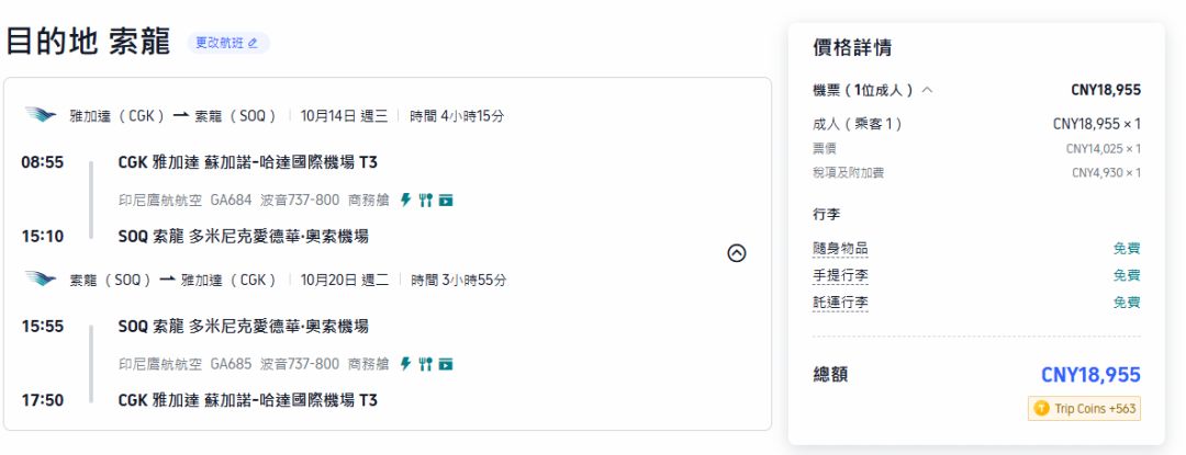 印尼四王岛浮潜机票 鹰航买长送短 往返含税2795元起 国庆可订