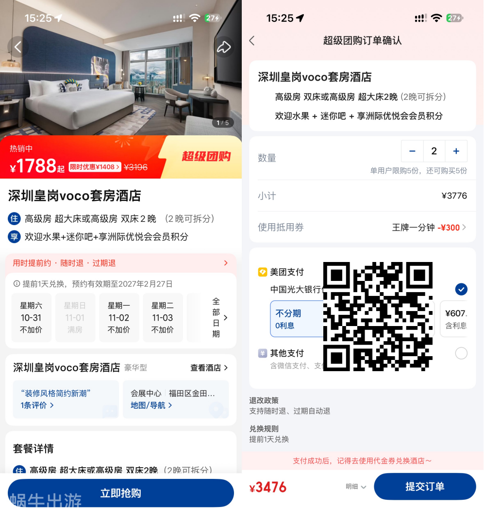 开元酒店通兑254元起全日期不加价 899飞济州1010飞普吉