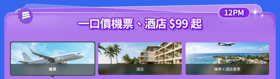香港出发机票酒店门票秒杀 直飞往返含税84元起 9月9日携程海外版开抢