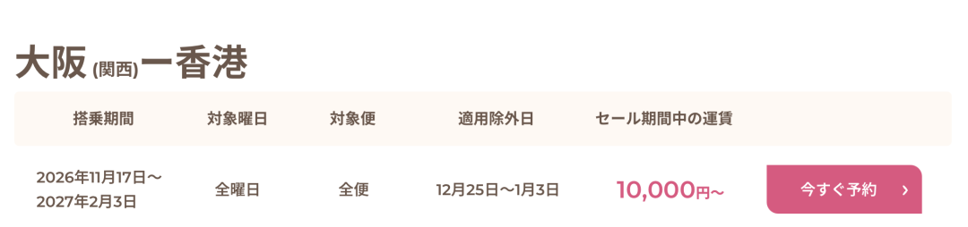 上海香港直飞大阪东京机票 往返含税1357元起 2027年2月前出行
