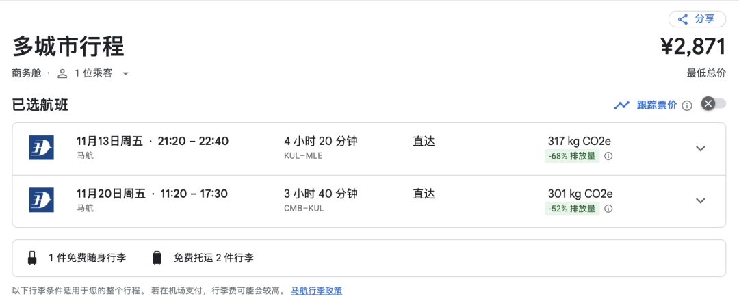 锦江积分5折兑换海外丽笙酒店 马航商务舱往返南亚澳洲机票促销