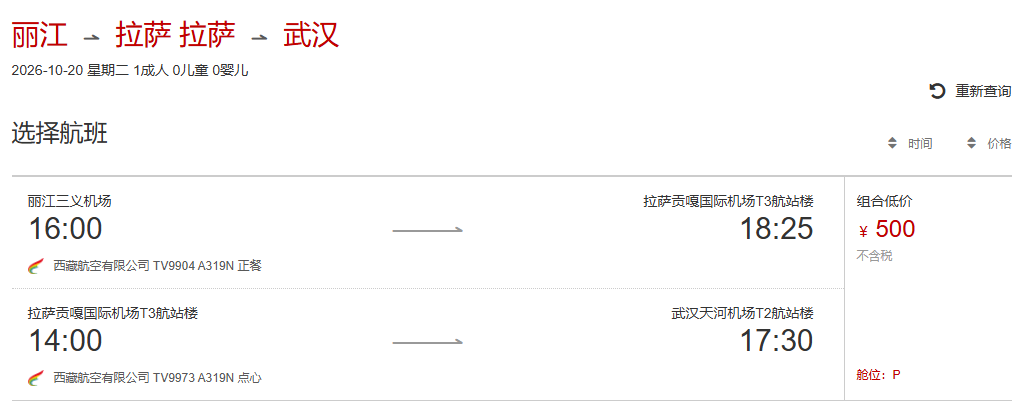 西藏航空停留玩法：丽江拉萨三段直飞含税1071元起