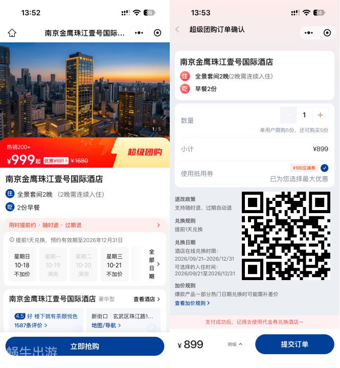 南京金鹰珠江壹号国际酒店全景套房券450元每晚全日期不加价含双早