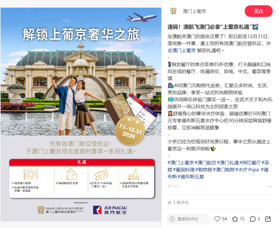 国庆澳门直飞上海无锡南京厦门往返含税898元起 送800澳门元购物券